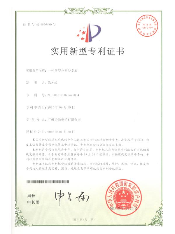 證書號4956689分羅經支架